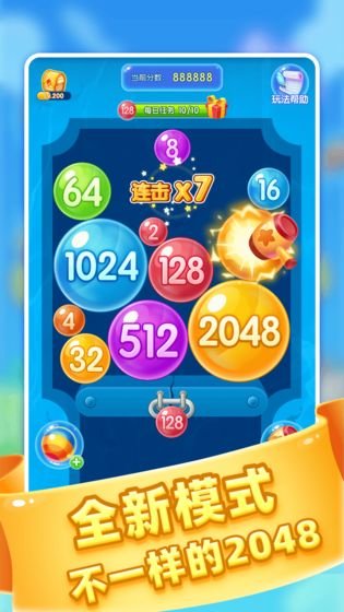 2048碰撞球手机版 2048碰撞球游戏下载