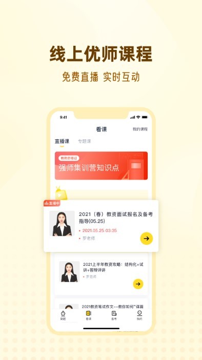 优路教师app