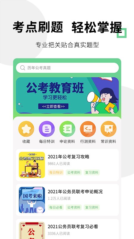 公考事业单位题库宝典app 公考事业单位题库宝典手机版下载