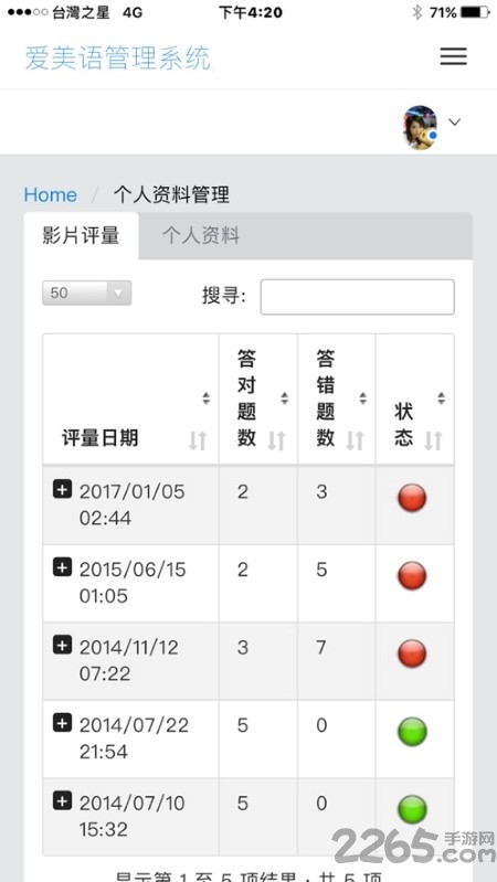爱美语云端app