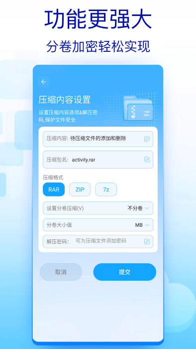 全能解压缩工具官方下载
