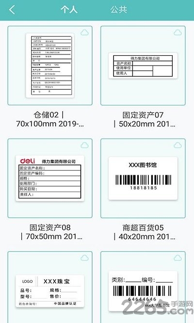 得力标签打印软件官方下载