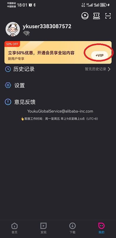 优酷国际版怎么登录 优酷国际版怎么登录