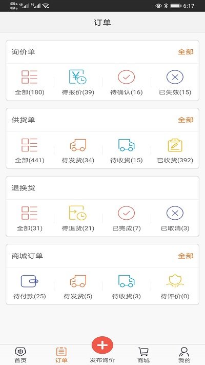 远盾汽配商户版app