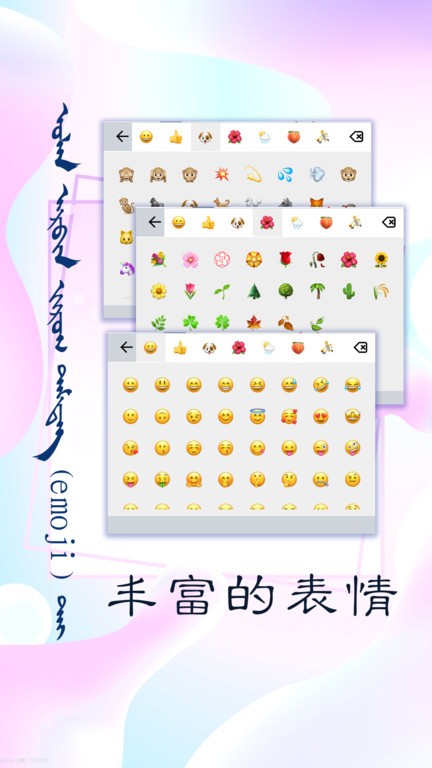 讯诺蒙古文输入法App