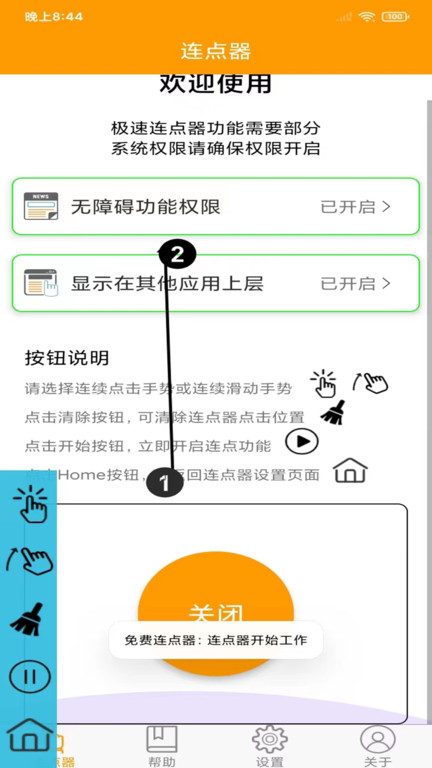 按键精灵连点器app