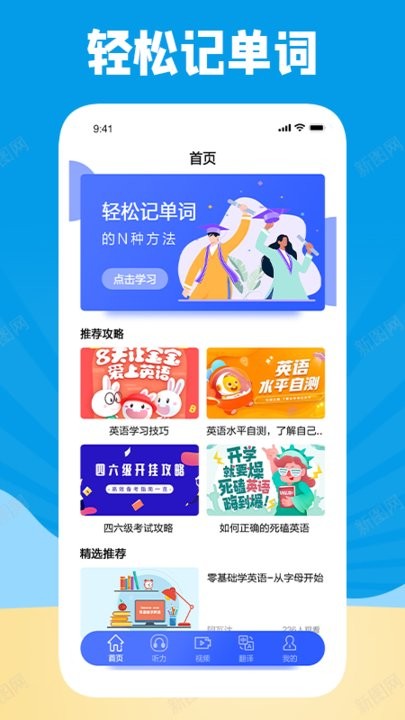 外语通客户端 外语通app下载