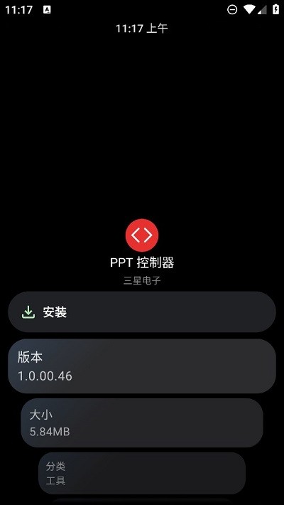 ppt控制器手机版下载