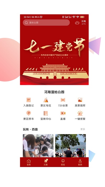 爱西昌客户端