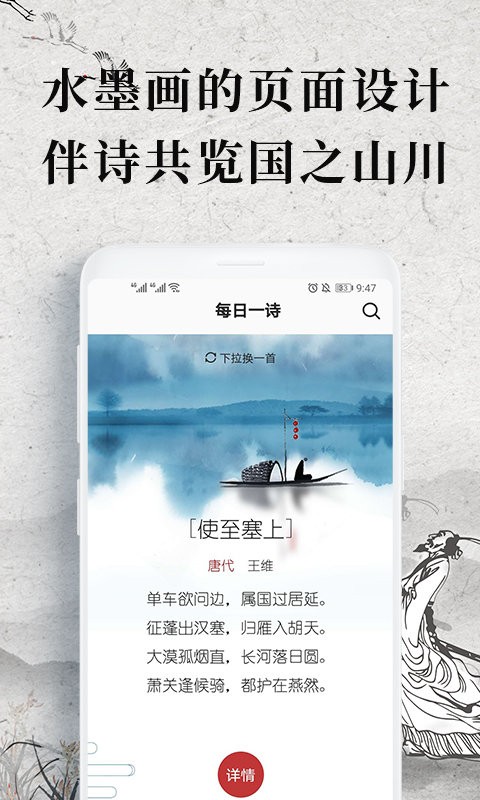 古诗词鉴赏app