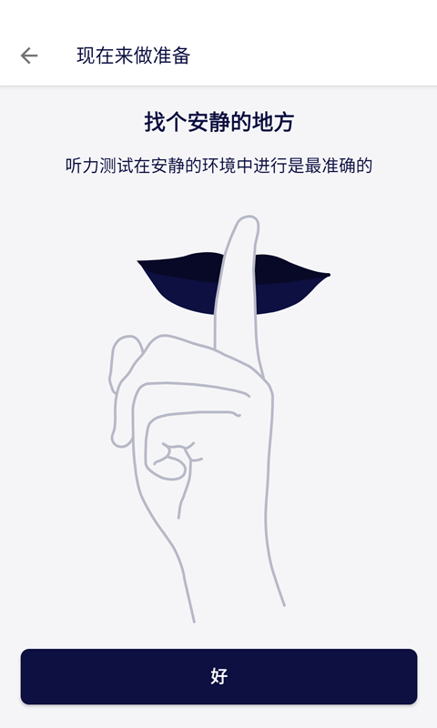 mimi听力测试app