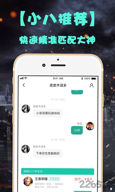 小八电竞手机版