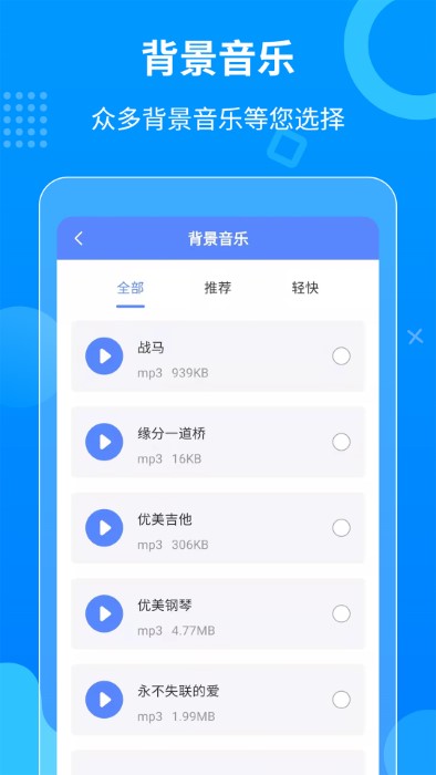 迅捷语音导出app