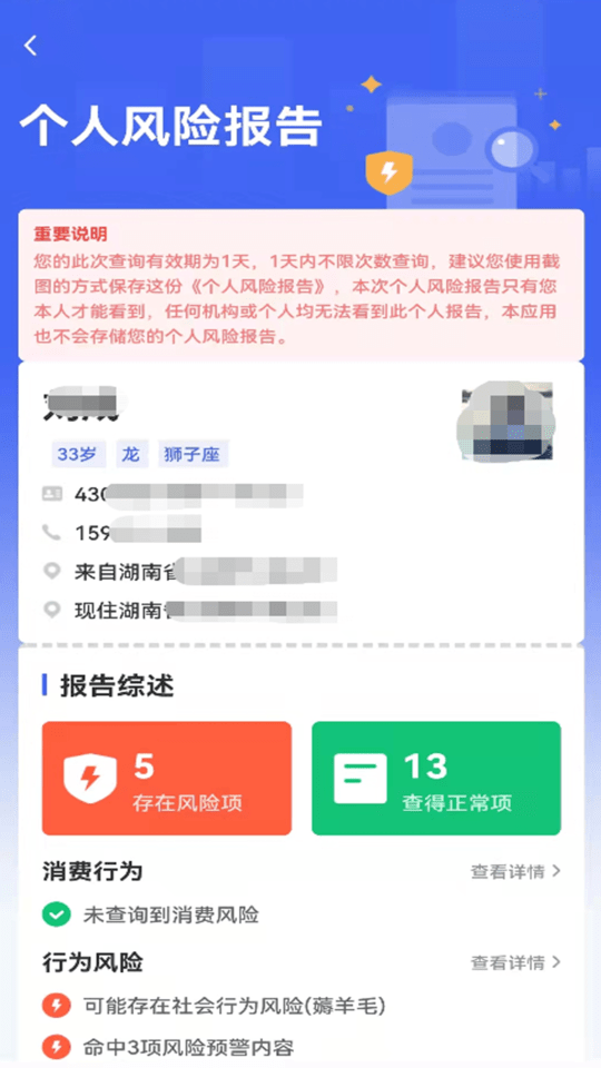 燃点信用查询手机版