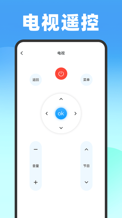遥控器壹号app(又名万能遥控器)