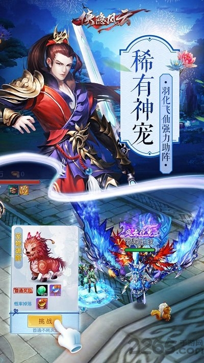 侠隐风云手游腾讯版