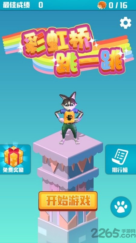 彩虹桥跳一跳游戏