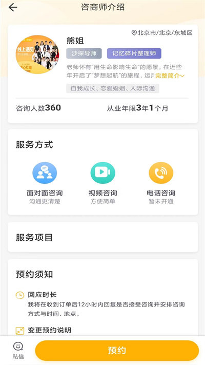 情感心理官方版