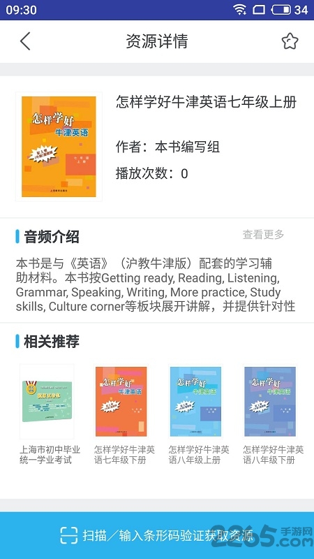 上教英语手机软件 上教英语app下载安装