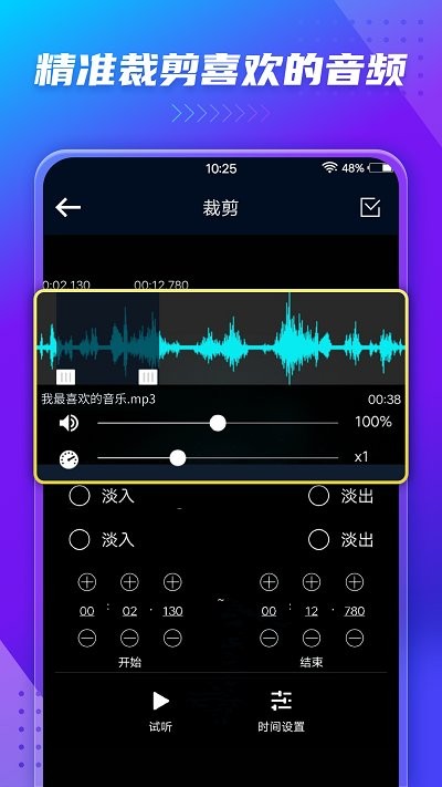 音频提取转换器app