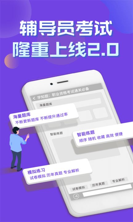 辅导员考试app下载