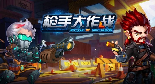 枪手大作战游戏