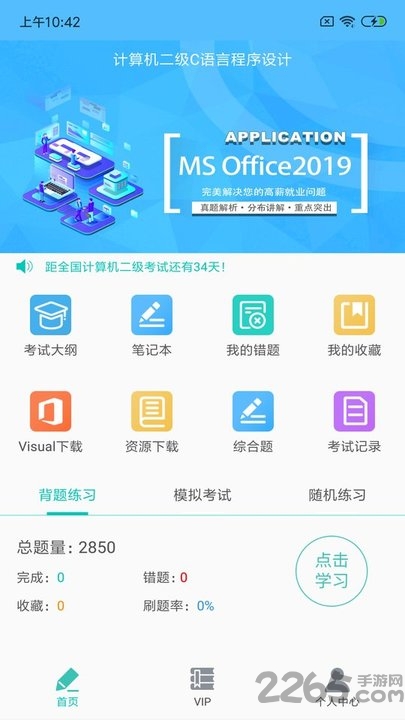 二级c语言宝典app