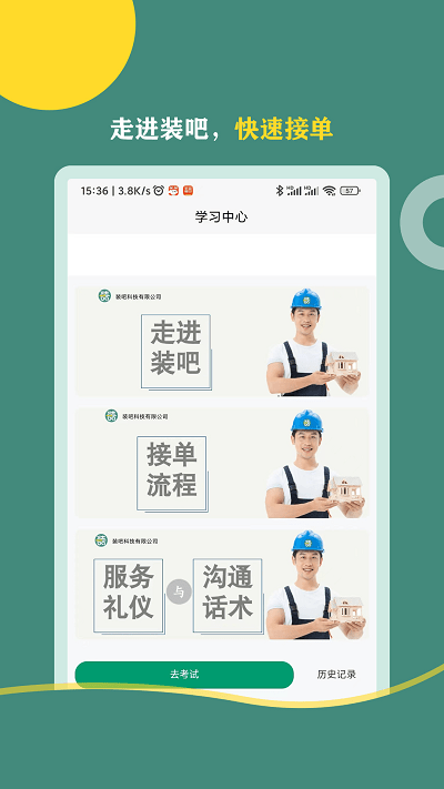 装吧快工官方版