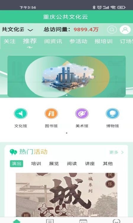 重庆公共文化云客户端下载