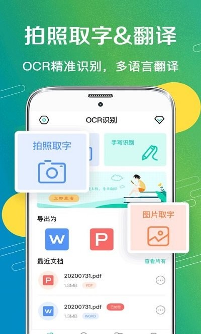 晶亮全能扫描王ocr软件(智能AI扫描)