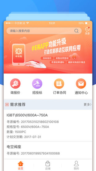 中车购采购平台