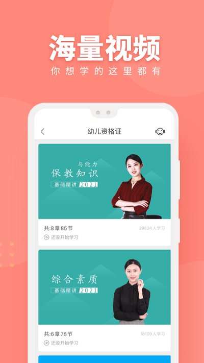 教师随身学软件下载