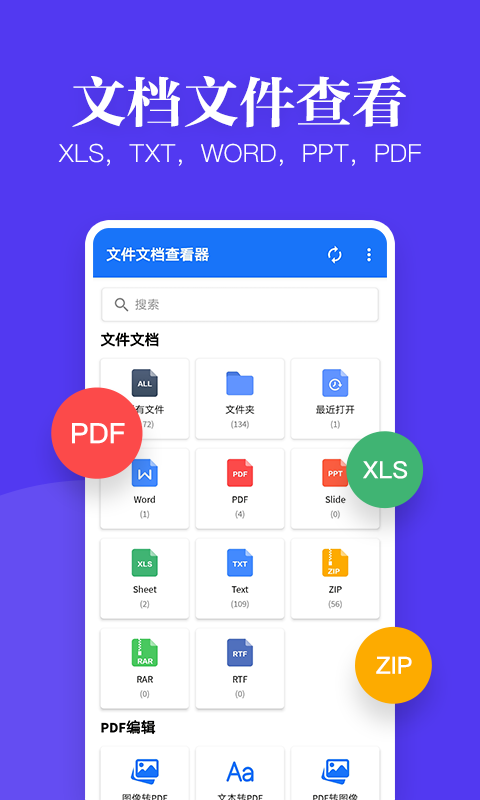 多多文件文档查看器app