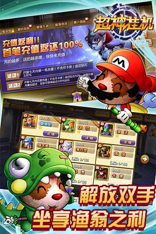 超神挂机手游应用宝版