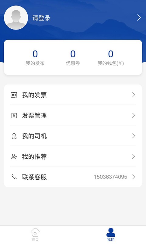 危运邦老板端手机版