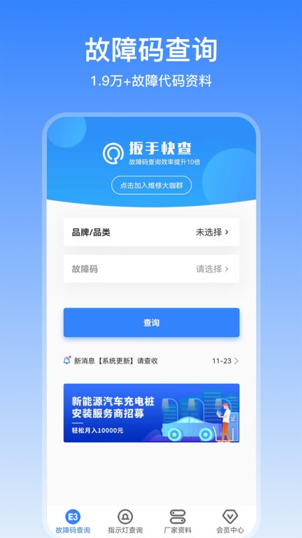 扳手快查app
