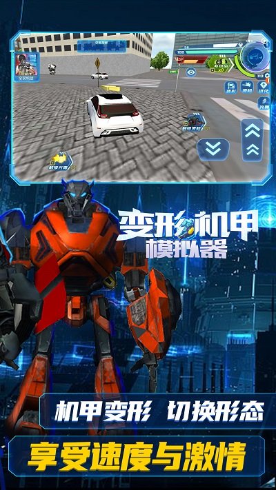 变形机甲模拟器官方版