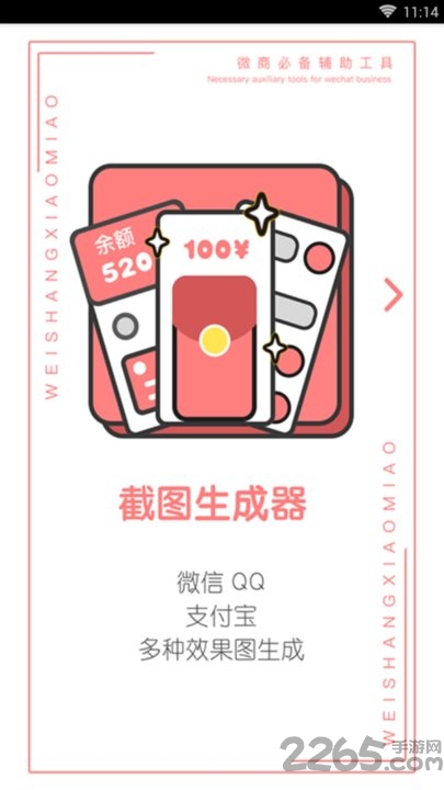做个截图王手机版