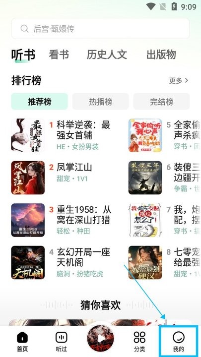 七猫免费听书新手教程