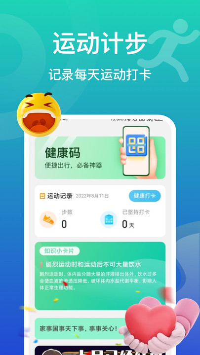 飞鱼计步官方版 飞鱼计步app下载