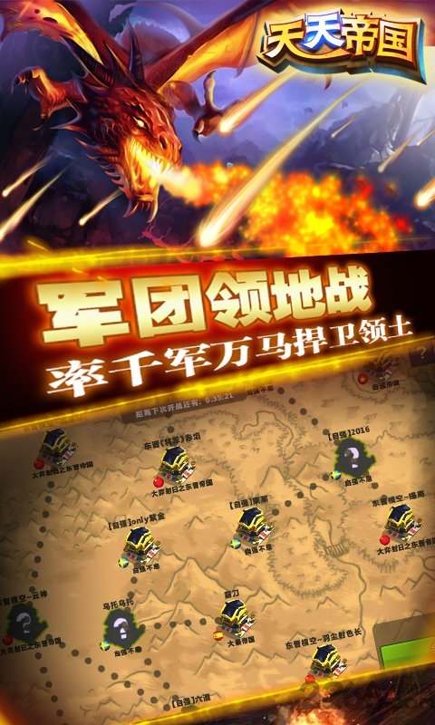 天天帝国小米手游