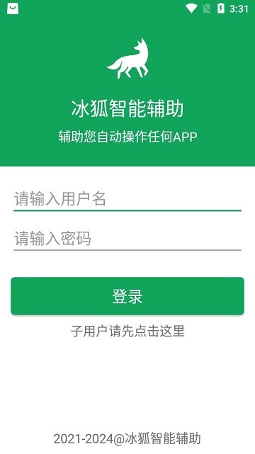 冰狐智能辅助app下载