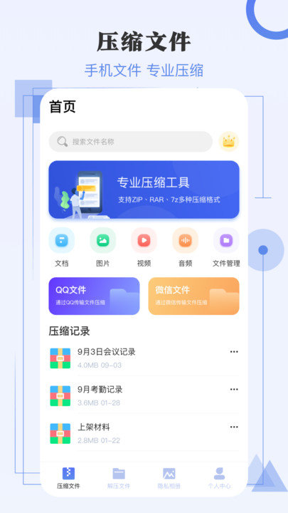 zip解压缩app下载