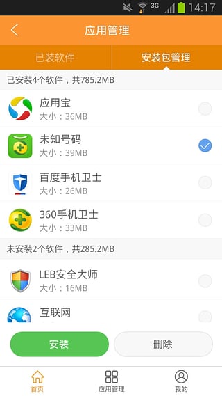 联通安全卫士手机版 联通安全卫士软件下载