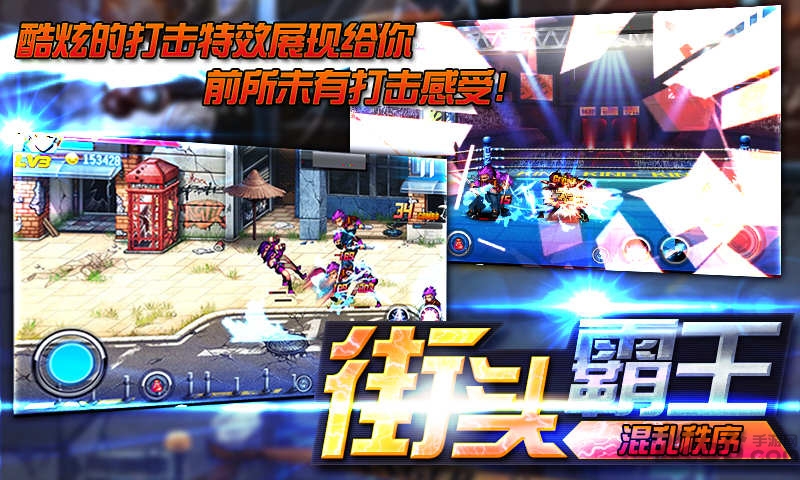 街头霸王混乱秩序内购破解版