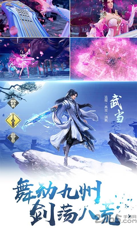 剑荡八荒手游应用宝版