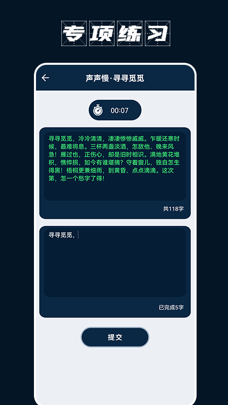 金山打字宝手机版