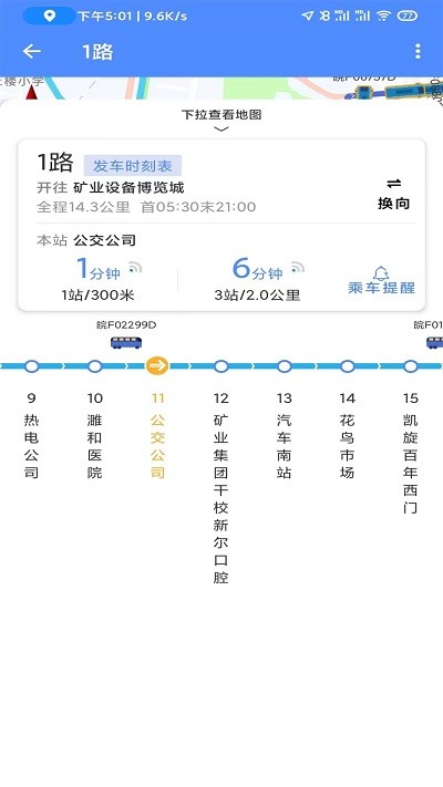淮北智行官方版