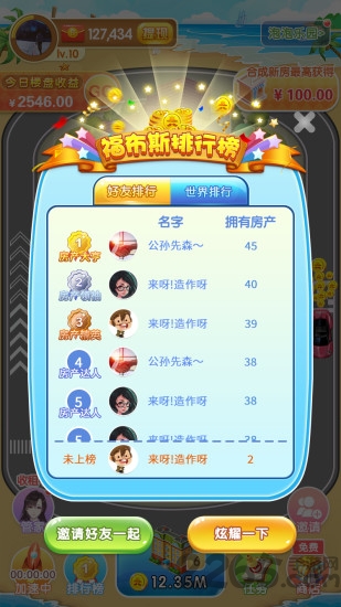 房产大亨游戏