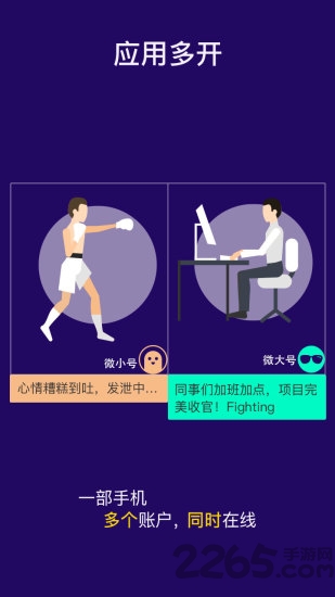 双开小助手官方版